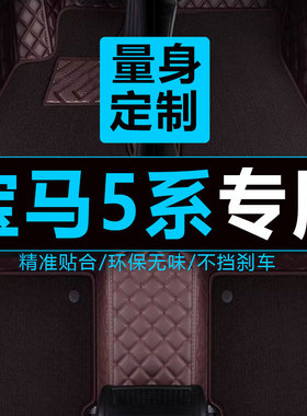 06/07/08老款10/13年宝马530I E39 520I全大包围汽车脚垫皮革改装