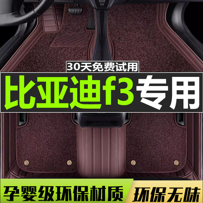专用于比亚迪秦pro速锐汽车脚垫