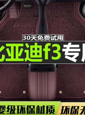 专用于汽车脚垫byd比亚迪f3秦pro唐dm全包围s7元s6速锐e5 f0宋l3