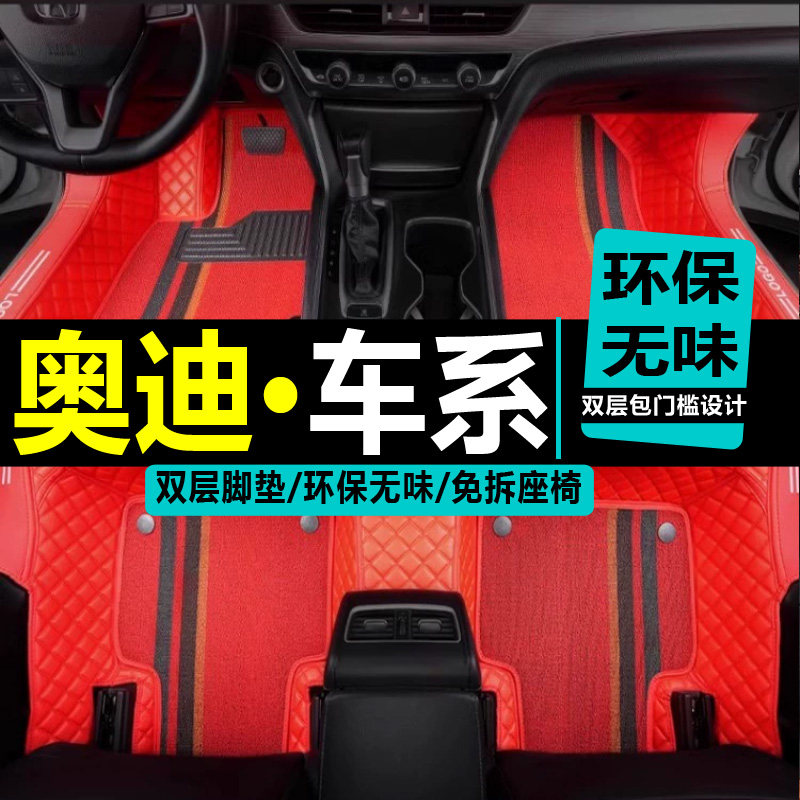 老款奥迪A4/A6/A6L全包围专用脚垫01/02/03/04/05/06/07/08/09款