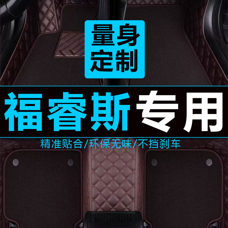 脚垫主驾驶装饰单个福瑞斯