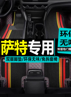 帕萨特领驭老款07款08款09款06新领驭1.8T帕萨特B5专用大包围脚垫