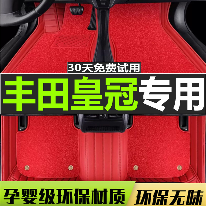 皇冠专用脚垫丰田全包围