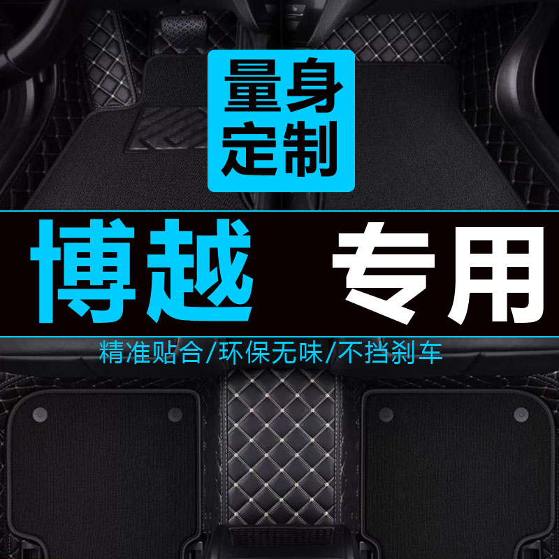 吉利全包围防水博瑞汽车脚垫