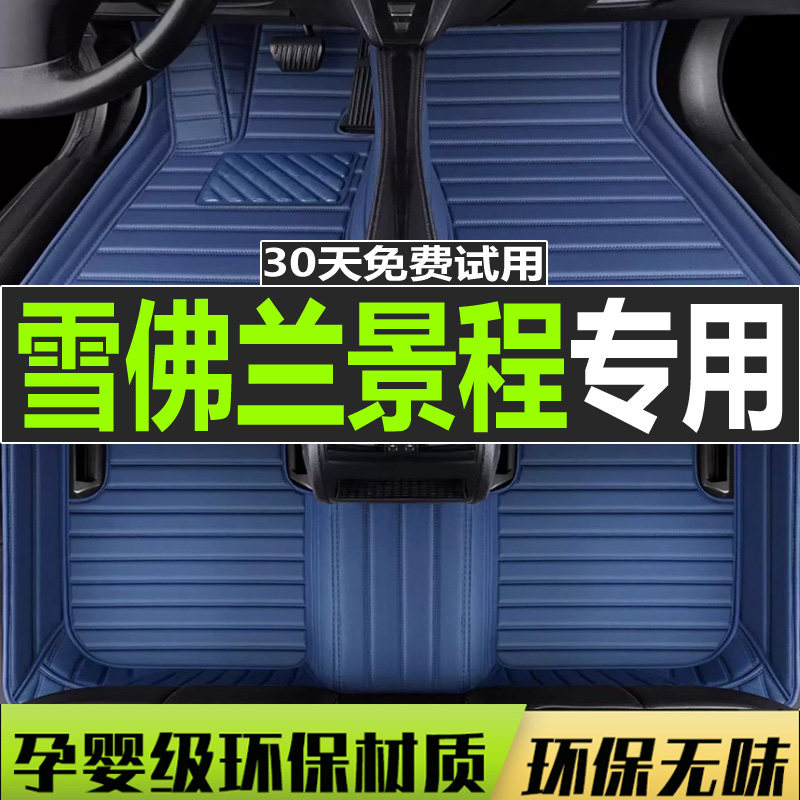 雪佛兰景程迈锐宝手动汽车脚垫