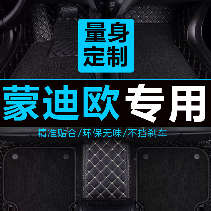 福特专用于新蒙迪欧致胜丝圈脚垫