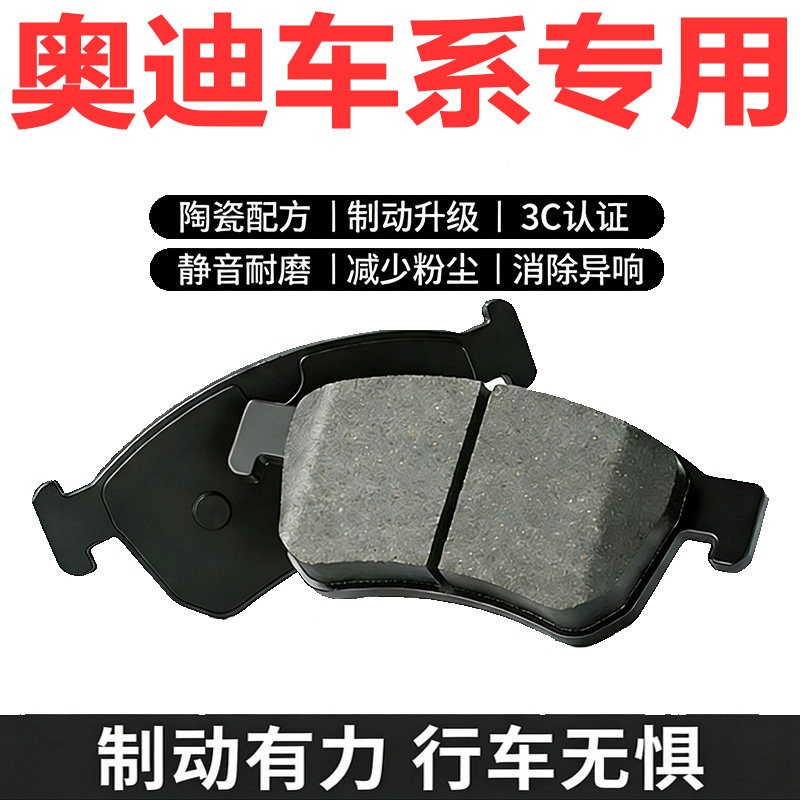 奥迪原厂升级陶瓷前后刹车片