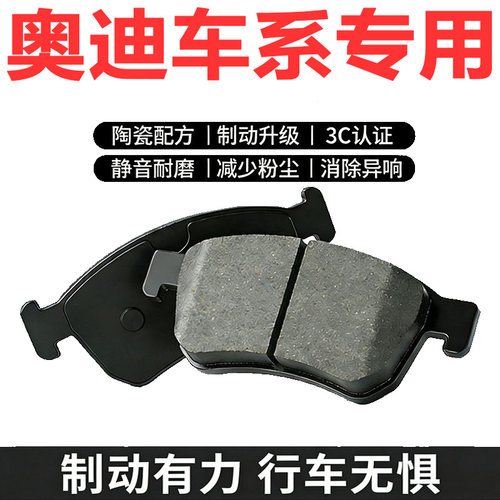 奥迪原厂升级陶瓷前后刹车片