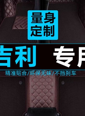 全包围汽车脚垫专用于吉利gc7英伦sc715全球鹰gx7新金刚二代sc615