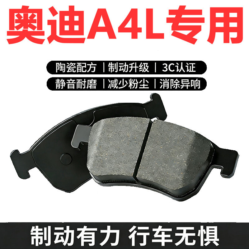 适配奥迪A4/A4L陶瓷刹车片正品