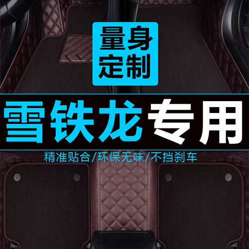 专用脚垫雪铁龙全包围
