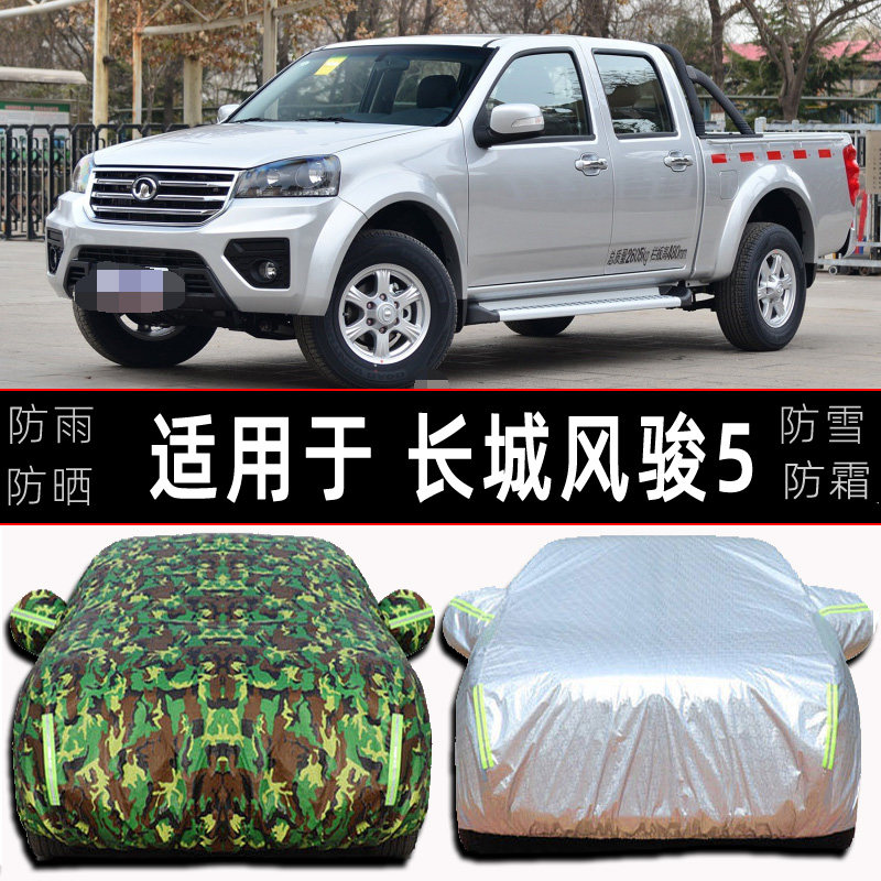 长城皮卡欧洲风骏6防晒车衣车罩