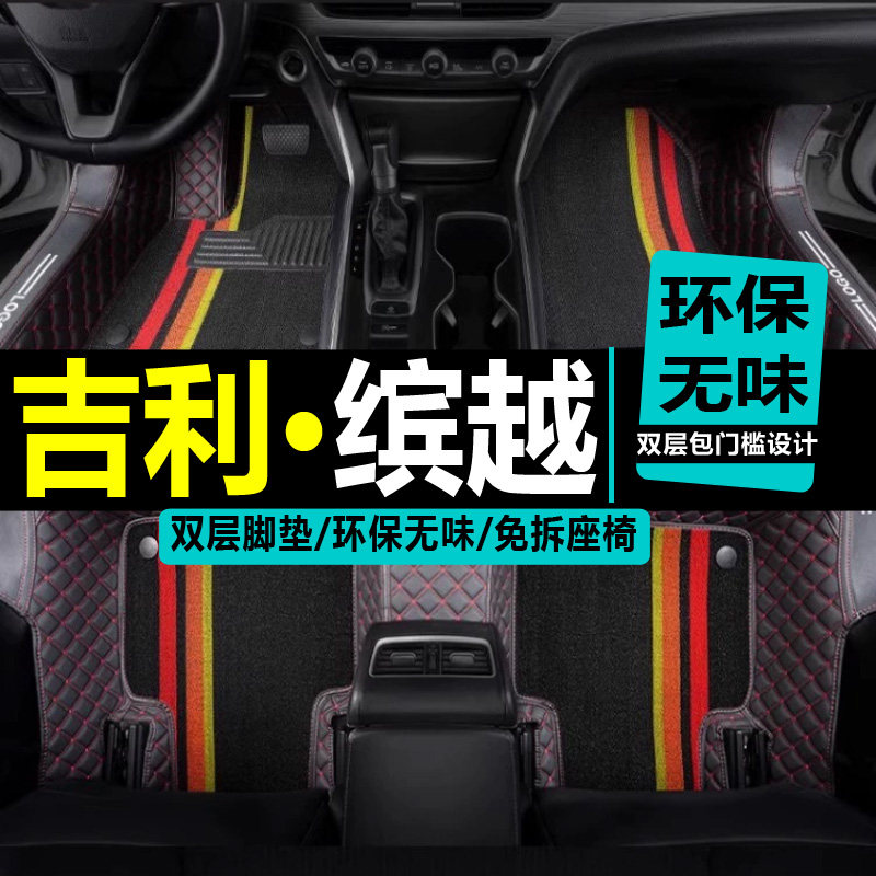 2019/2020年新款吉利缤越260T 200T专用汽车大全包围脚垫防水地垫