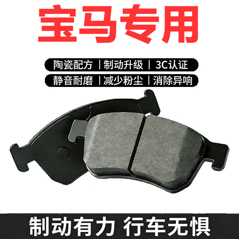 宝马原厂刹车片前后适用
