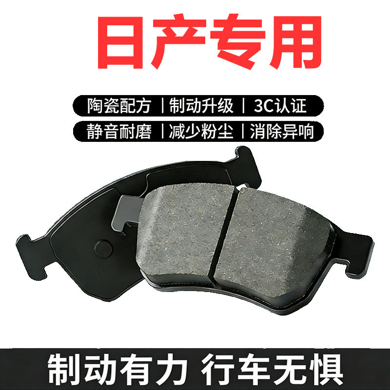 适配日产前后轮原厂原装刹车片