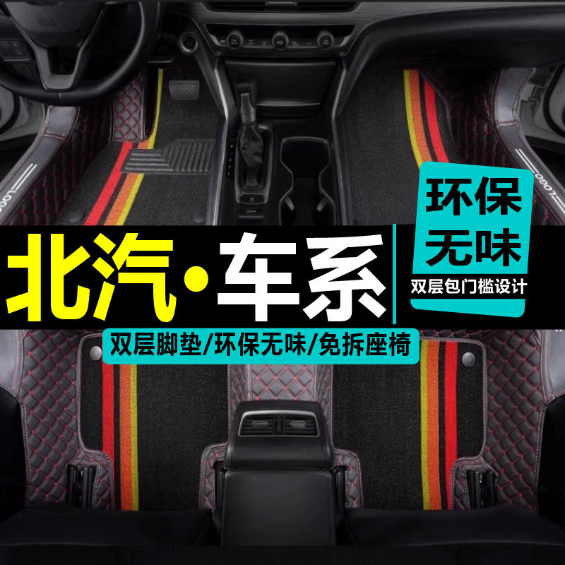 全包围北汽新能源丝圈脚垫
