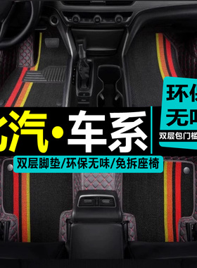 北汽新能源eu5r500适用ec180丝圈ex360 220汽车ec200ev160脚垫260