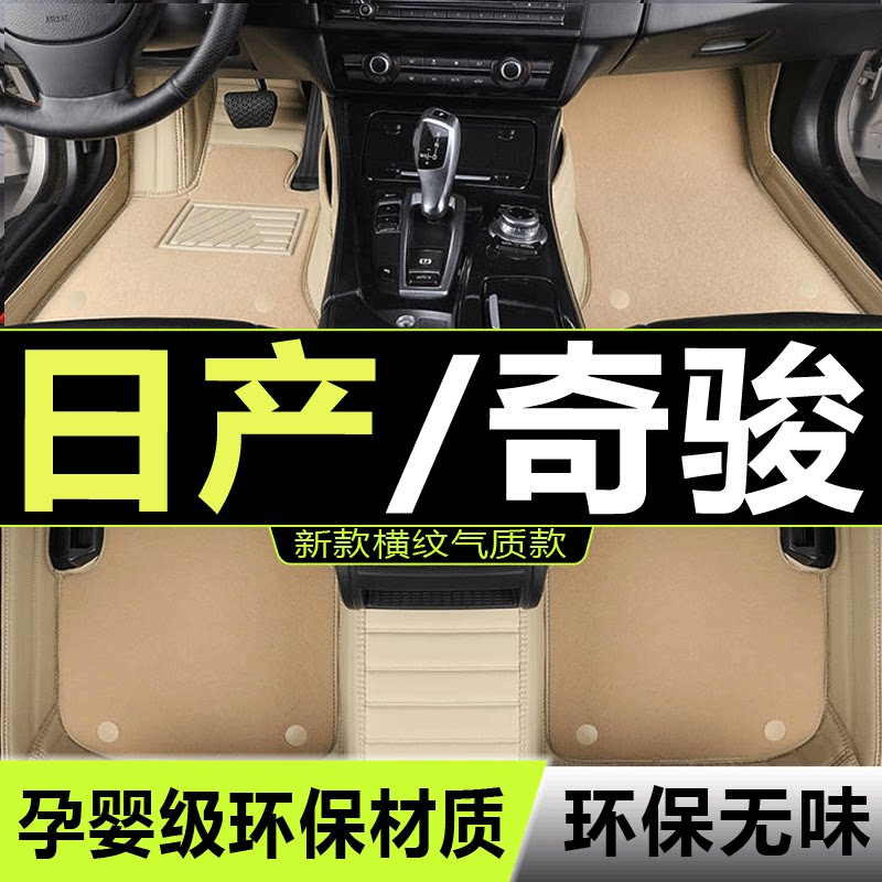 适用汽车脚垫日产全包围