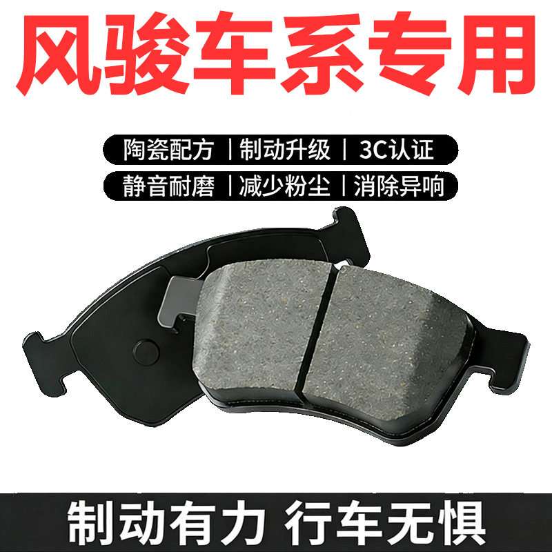 诺仕骑长城风骏/炮陶瓷刹车片
