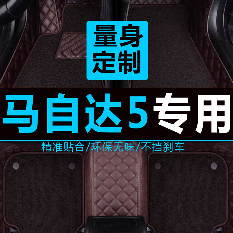 马自达大包围丝圈脚垫进口进口