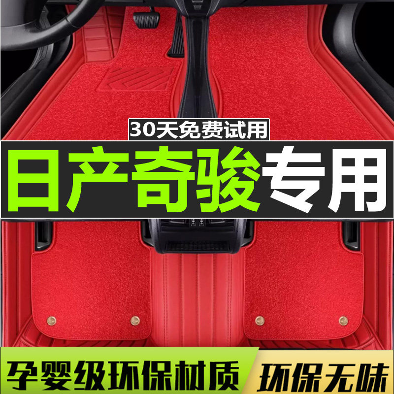奇骏东风骐达大包围脚垫