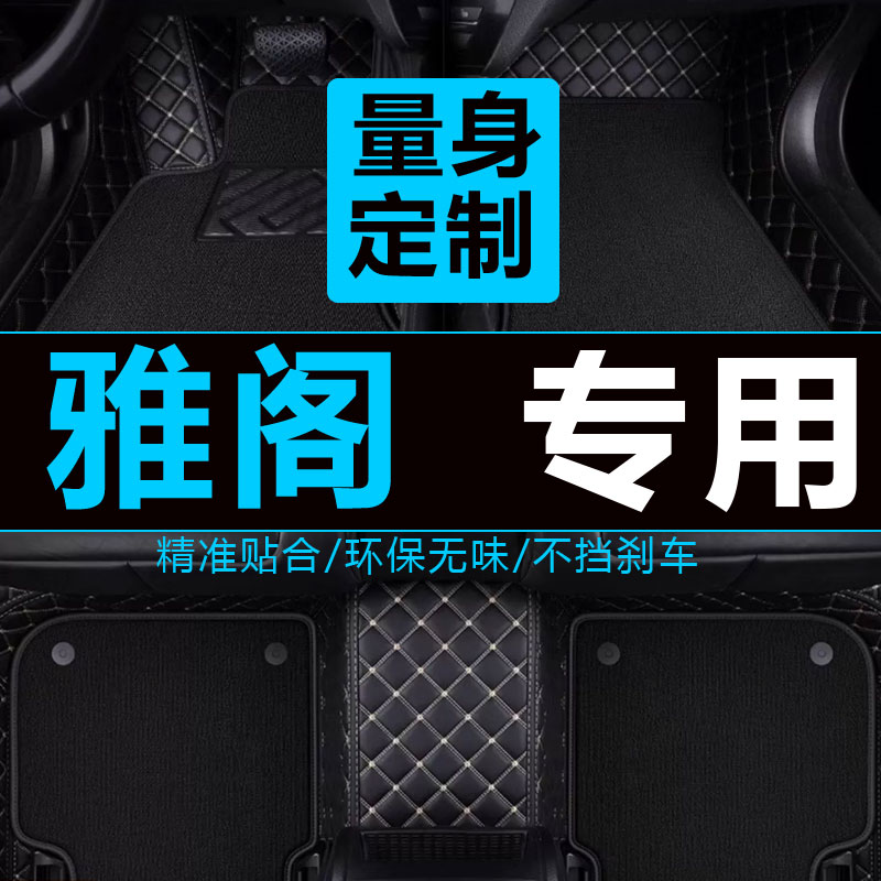本田雅阁脚垫广汽地毯式