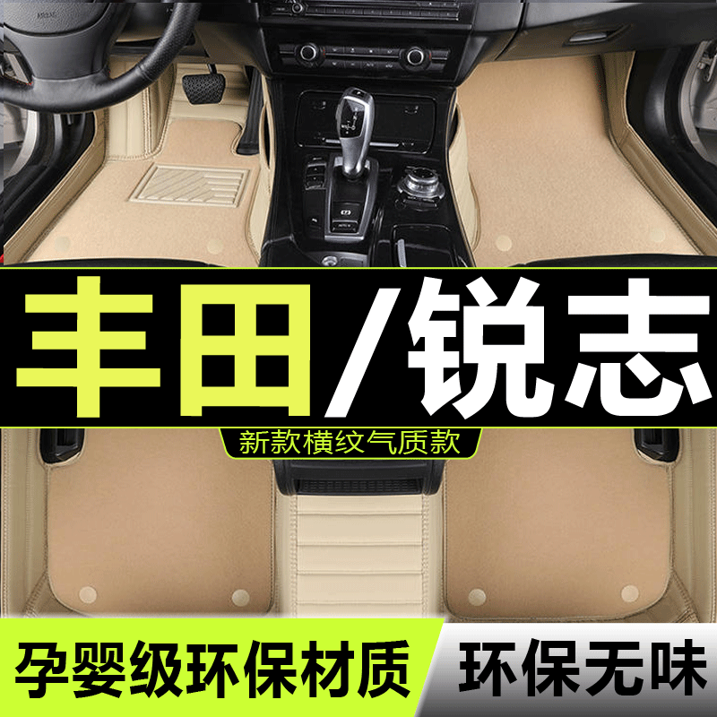 适用脚垫丰田锐志全包围