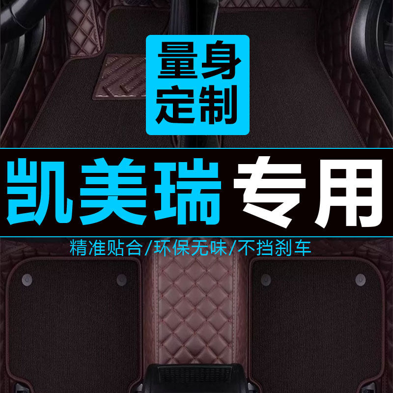 凯美瑞汽车脚垫全包围