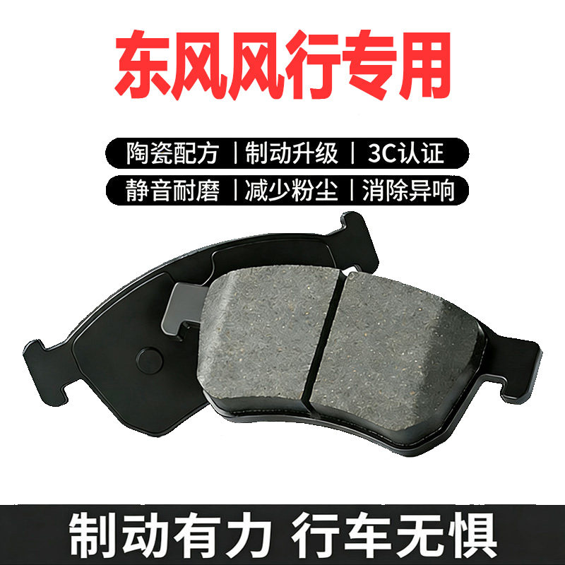 东风风行原厂刹车片前轮后片