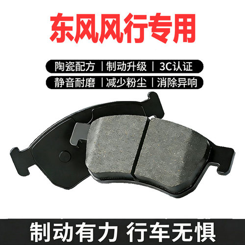 东风风行原厂刹车片前轮后片