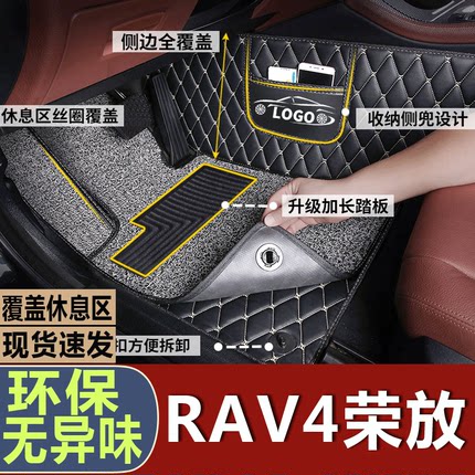 适用2020款20荣放脚垫rv4装饰丰田rav4汽车专用车新款raⅴ4老款09