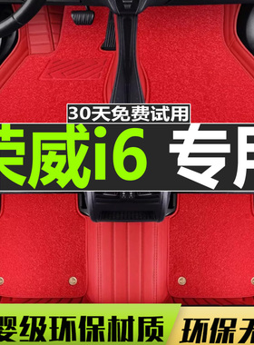 荣威i6脚垫荣威i6max荣威i6maxev荣威i6plus专用全包围汽车脚垫