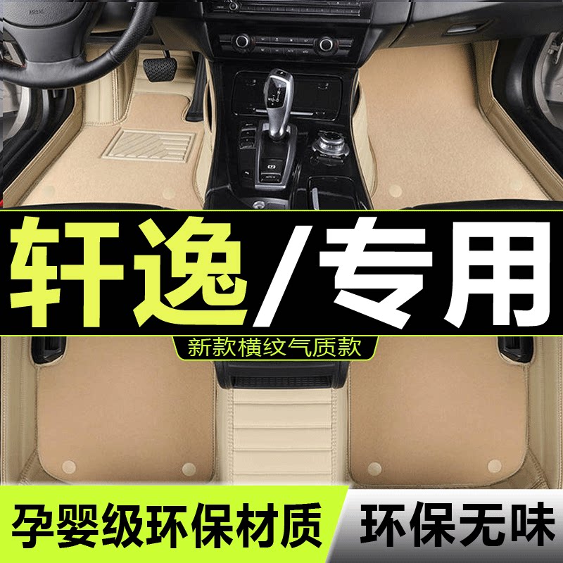 适用脚垫日产tpe专用在