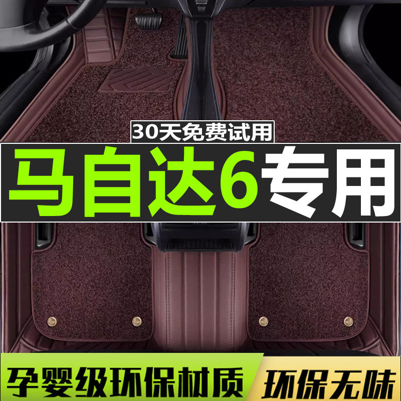 马自达全包围睿翼轿跑汽车脚垫