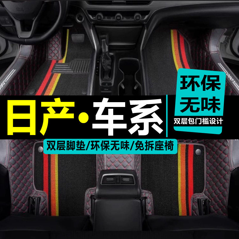 奇骏蓝鸟新逍客经典轩逸汽车脚垫