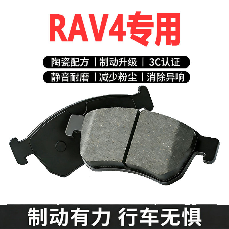 丰田RAV4荣放陶瓷刹车片原装