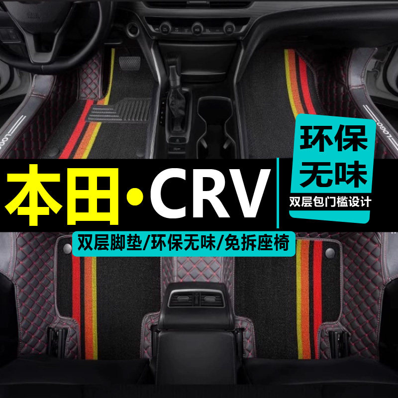 07/08/09/10/11款 老CRV思威专用环保全包围丝圈汽车脚垫改装地垫