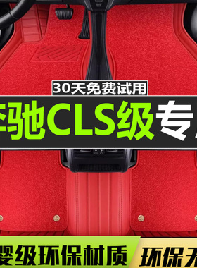 18/20/21/22/2022款奔驰CLS260CLS300CLS350专用全包围汽车脚垫