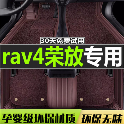专用于荣放全包围改装脚垫