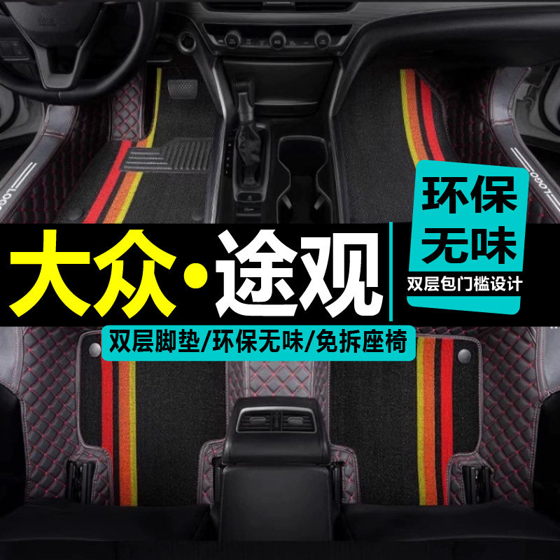 丝绸之路全包围汽车脚垫