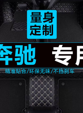 奔驰W210/W211/W212 E200 E230 E300 E320 E240 E280 专用脚垫