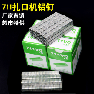 超市专用711铝钉塑料袋封口生鲜水果散称通用包装打秤铝钉扎口钉