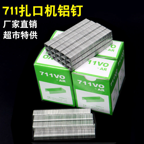 超市专用711铝钉塑料袋封口钉