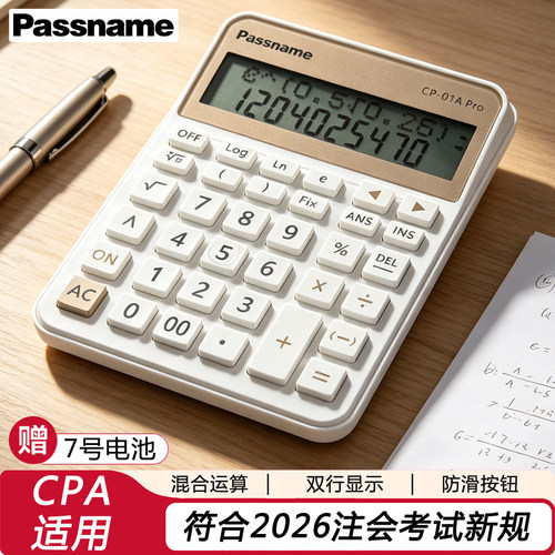 符合2026注会新规CPA考试计算器