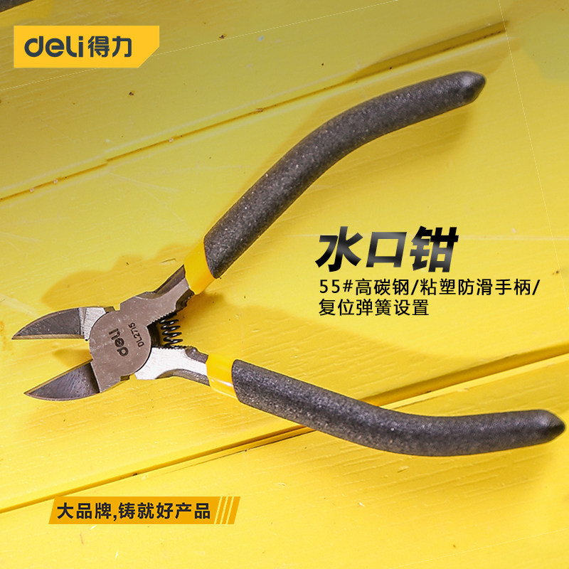 得力水口钳5寸模型塑料修边水口钳6寸剪钳7偏口钳子电子薄刃剪钳图片