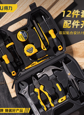 得力工具套装家用12件常用维修电工组套五金手动工具箱套装DL1012