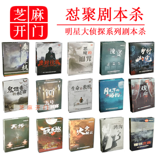 怼剧本杀谋杀之谜四五人本无需主持人微剧本推理成人聚会桌游