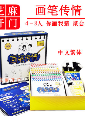 画笔传情桌游多人猜词画意休闲聚会你画我猜卡牌亲子团建轰趴游戏