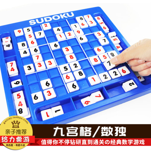 第一教室益智玩具儿童立体数独