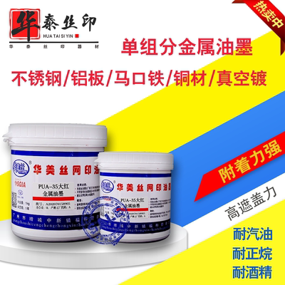 金属油墨PU油墨单组份不锈钢网版稀释剂洗网水